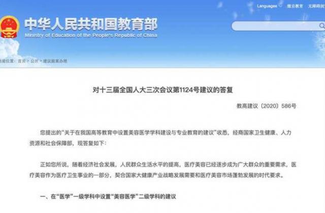 医美专业要进大学?教育部回应了