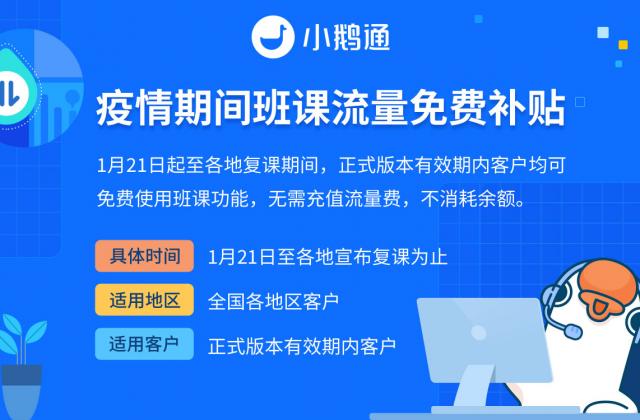 小鹅通推出班课流量免费补贴计划,为企业提升“免疫力”迎新年