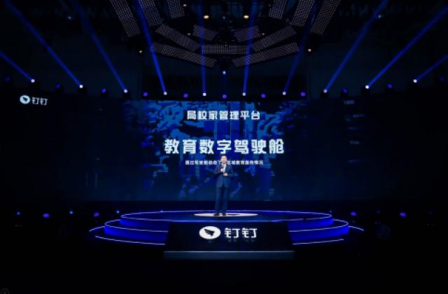 钉钉6.0升级教育钉,联合蓝凌赋能局校家管理