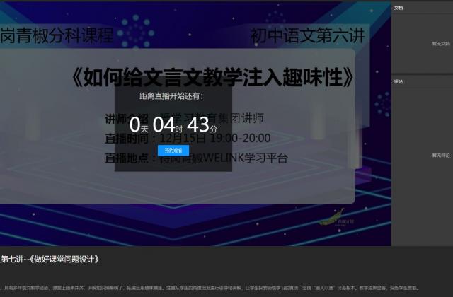 华为云WeLink启动“特岗青椒计划”,科技助力乡村教育水平提升