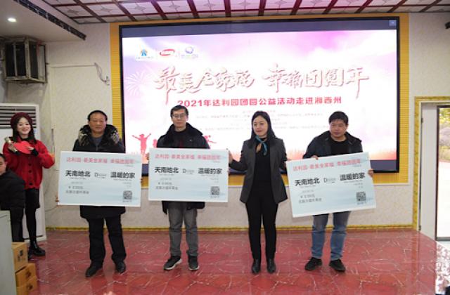 2021达利园团圆公益湘西行:一张车票,一支画笔,圆一个团圆梦