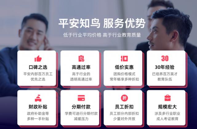 平安知鸟推出考证新业务,助力职场人能力提升