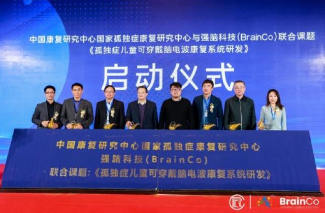 孤独症迎康复新机,国内首个脑机接口孤独症研发项目启动
