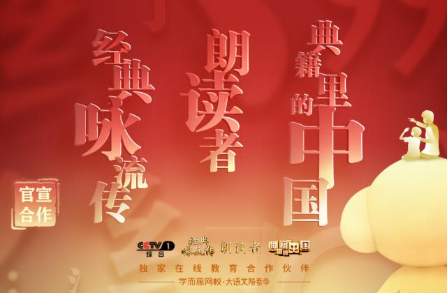 牵手三档CCTV文化综艺,学而思网校开启大语文陪看季