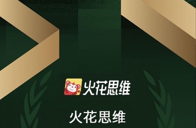 2020金黑板评选终榜揭晓,火花思维获评年度数理思维教育机构