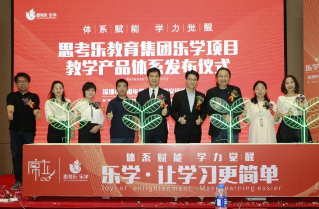 教育赋能,思考乐打造乐学特色教学体系