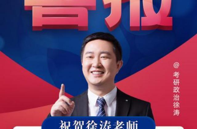 研途考研押题命中率再创新高,金牌名师助力2021考研学子