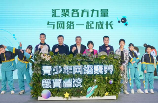 推动教育创新,共同守护网络原住民