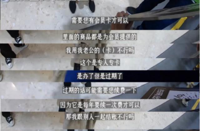 进门严查会员卡,山姆为何只服务会员?
