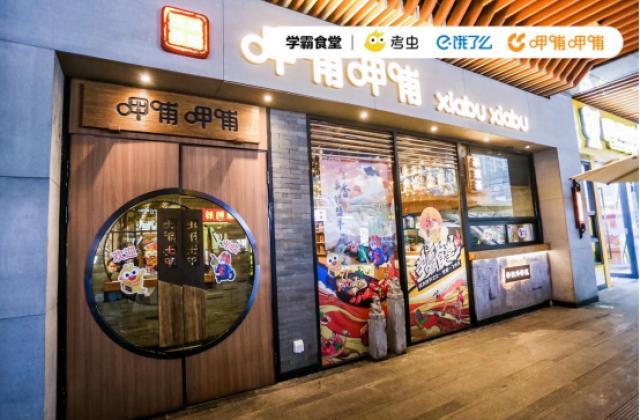 考虫联合饿了么、呷哺呷哺营业主题店,助力大学生考试季“一飞冲天”