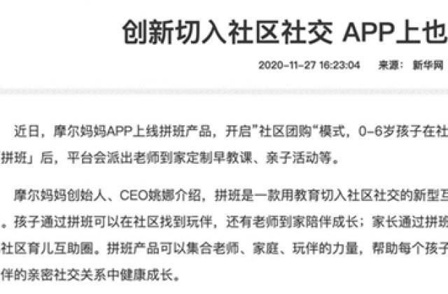 发力定制化早教、亲子活动,新华网关注摩尔妈妈APP上线团购「拼班」