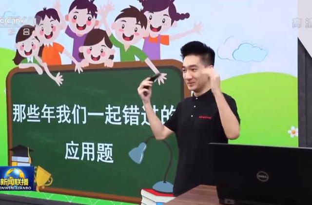 重磅!乐学在线名师二宝荣登央视7点《新闻联播》