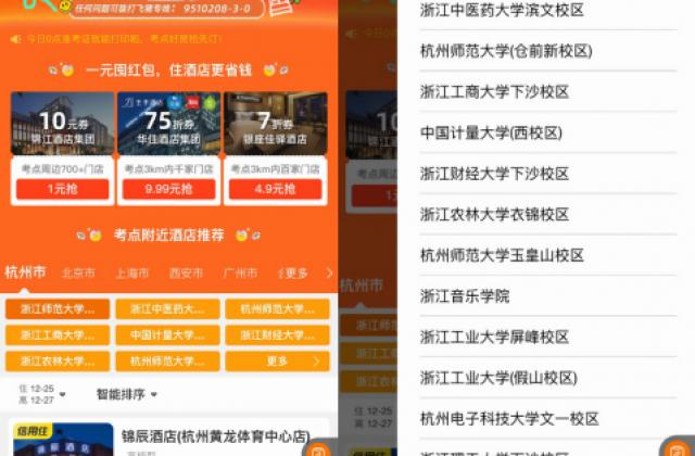 百亿补贴加码考研,飞猪联合百城5万家酒店推爱心房低至6折