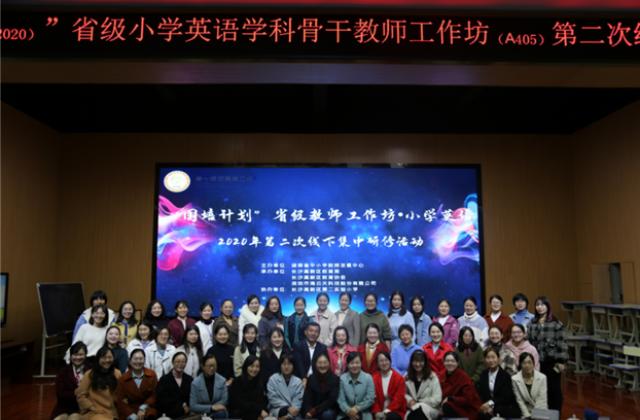 海云天承办湖南“国培计划(2020)”省级中小学英语教师活动