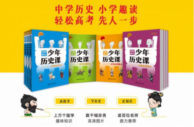 天星教育《少年历史课》:匠心十年,趣味上市!