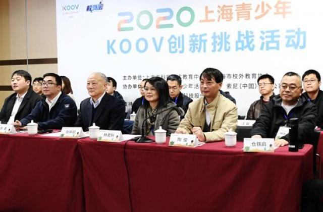 云端竞技,探索未来:2020年KOOV青少年挑战赛上海启幕
