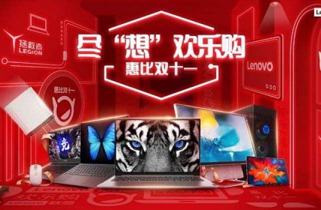 打牢基础教育,联想双十二超值学习神器强力来袭