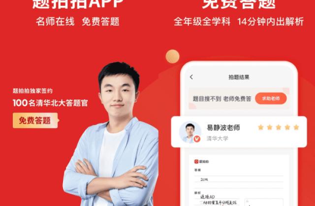 “免费答题”战升级,题拍拍提速到14分钟