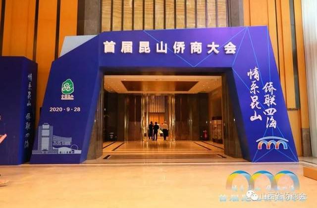 山西何萍:代表山西省侨商联合会与昆山市侨商会签订友好合作协议!