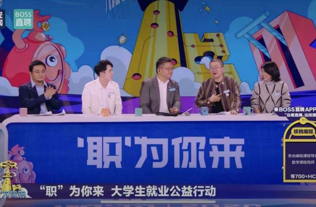 央视联合BOSS直聘直播带“岗”,核桃编程助力大学生就业