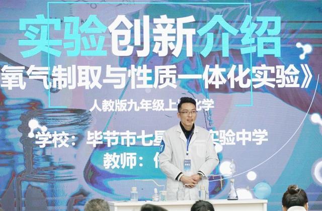2020贵州省第四届科学实验展演汇演决赛(成人赛)成功举办