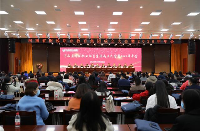 河南省财税职业教育集团成立大会在郑州财政金融职业学院举行