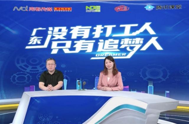 直播“带就业” 广东人社厅开直播详解高技能就业,送免费职业技能网课
