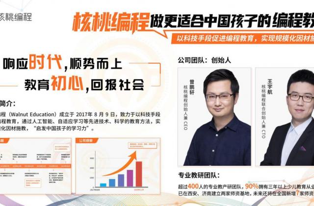 乌镇世界互联网大会:核桃编程展示少儿教育领域新可能