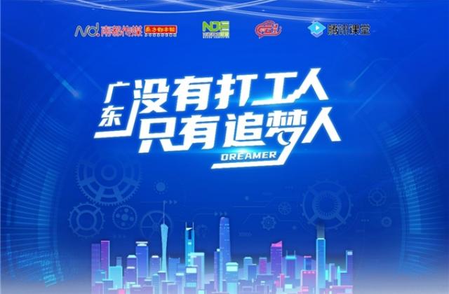 双十一忘记抢课?别急,看广东人社厅直播免费拿千节优质网课!