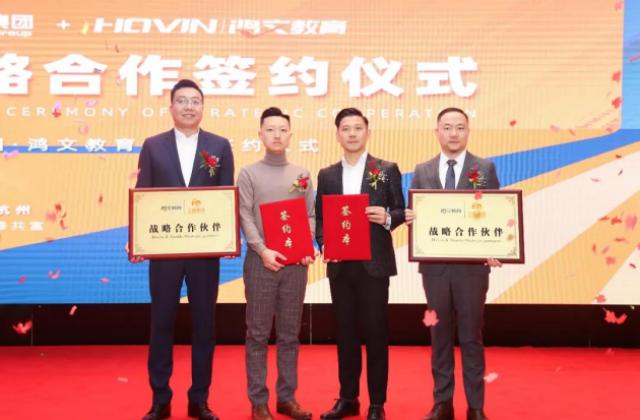 合作共赢,重启新生!鸿文教育与三度集团正式达成战略合作