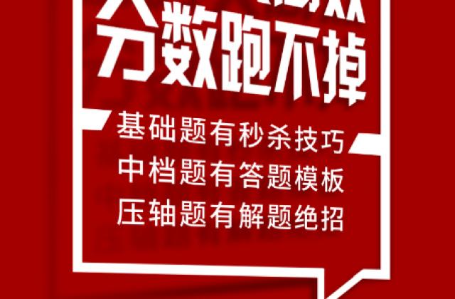 备战高考有绝招,三陶教育《高考绝招班》课程正式上线!