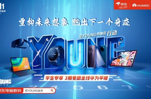 参与京东校园花YOUNG跑,享学生专属优惠
