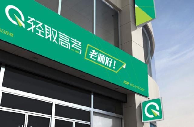 鸿文教育集团-轻取高考在线教学有口皆碑,实力产品支持校区运营