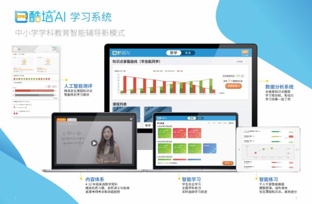 期中考试前如何帮孩子复习?酷培AI是孩子的好帮手