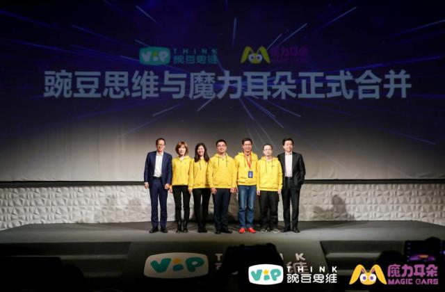 重磅!豌豆思维与魔力耳朵正式合并打造中国2-12岁孩子一站式在线学习平台