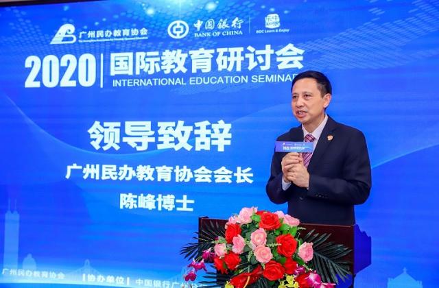 2020国际教育研讨会 —后疫情时代国际教育趋势暨粤港澳国际学校发展对策