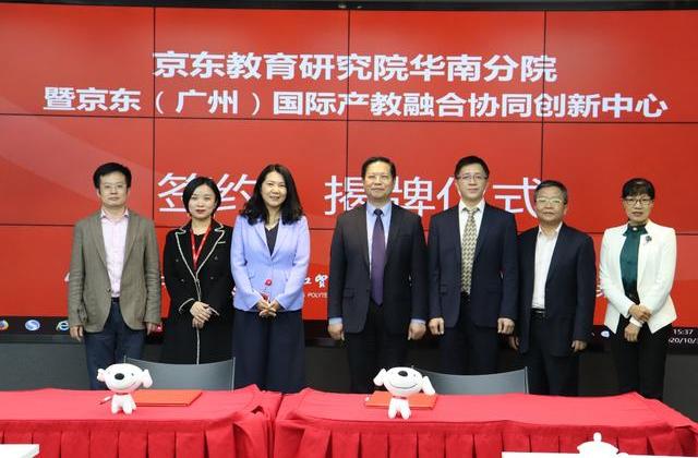 京东教育研究院与广东工贸职业技术学院签署合作 共建