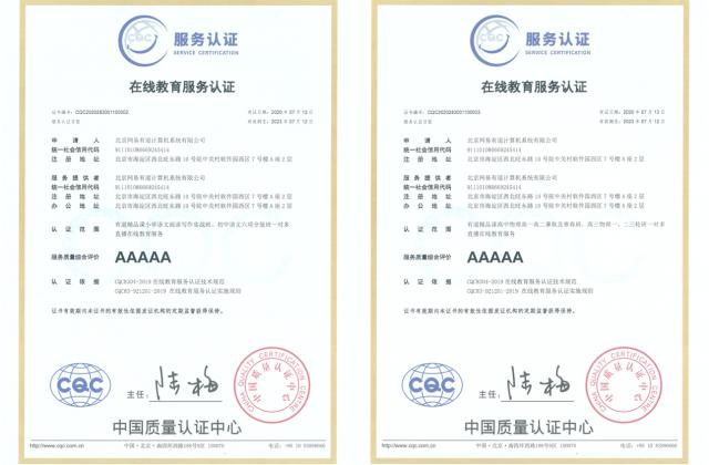 首批在线教育服务认证颁发 网易有道精品课获5A级认证