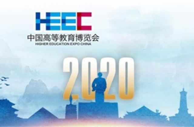 亮点抢先看!与您相约第55届中国高等教育博览会(长沙)