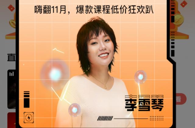 腾讯课堂双十一助职场“社畜”变顶流:近千节好课免费学、鹅厂游学等你拿