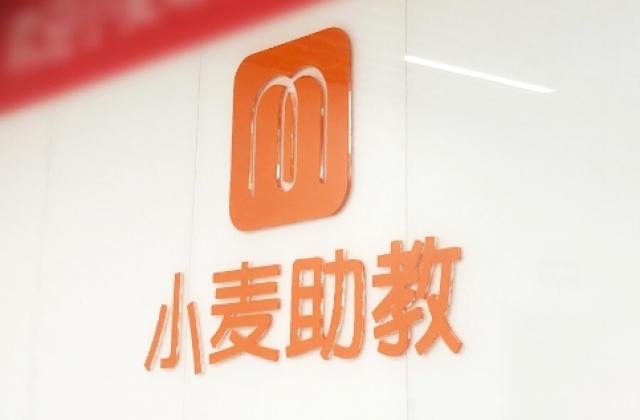 小麦助教:为教培机构提供产品和服务,为教育产业赋能