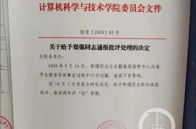 华中科大一学院副书记声讨后勤宿管 校方:取消两年评优资格