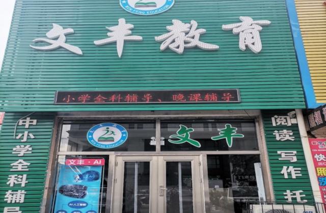 文丰教育用论答TAD教学系统,实现完美转型!