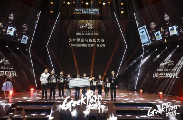 GeekPwn2020完美落幕 秀翻全场的竟然是一群00后?
