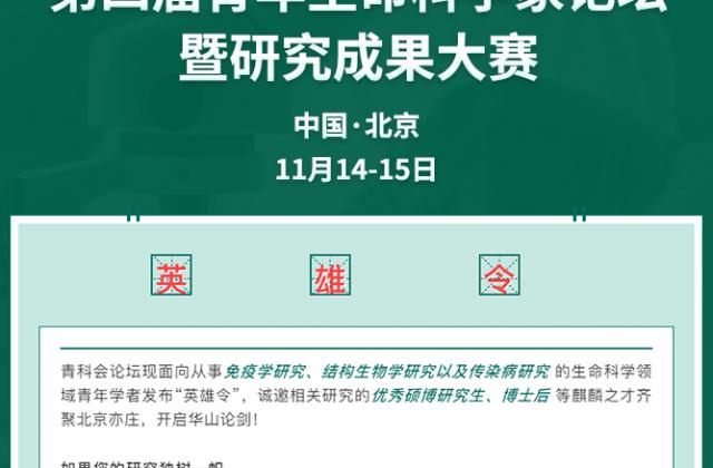 青科会发布“英雄令”,广邀麒麟之才华山论剑