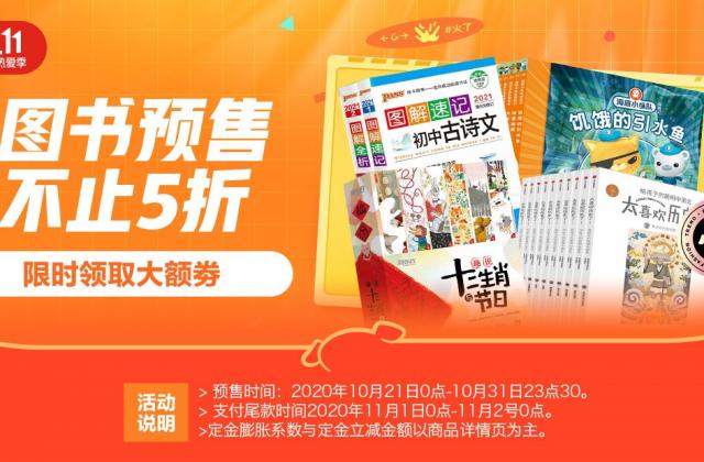 让书迷狂欢的节日来了,京东11.11预售好书好价你不能错过