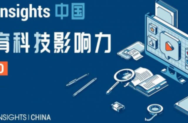 爱乐奇荣登CB Insights“中国教育科技影响力”榜单