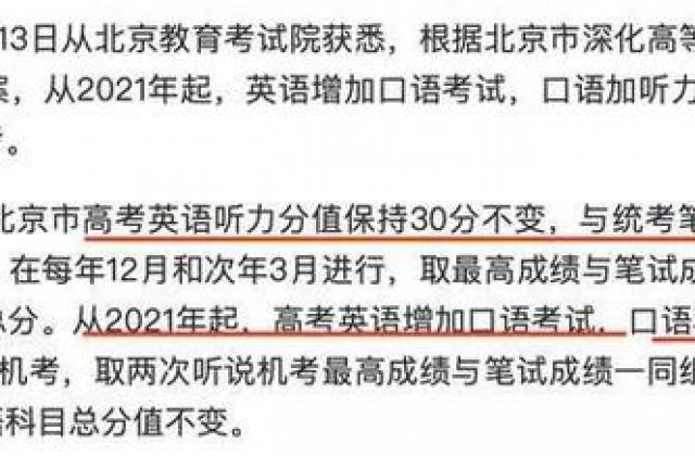 北京高考英语增加口语比重,51Talk等头部教培品牌再迎广阔前景