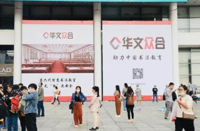 华文众合精彩亮相第九届广西教装展,深度融合前沿科技与书法教育