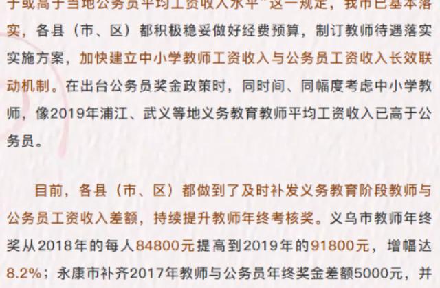 某地教师年终奖9万之后,乡镇教师待遇何时能跟上?